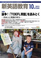 新英語教育 10月号 表紙