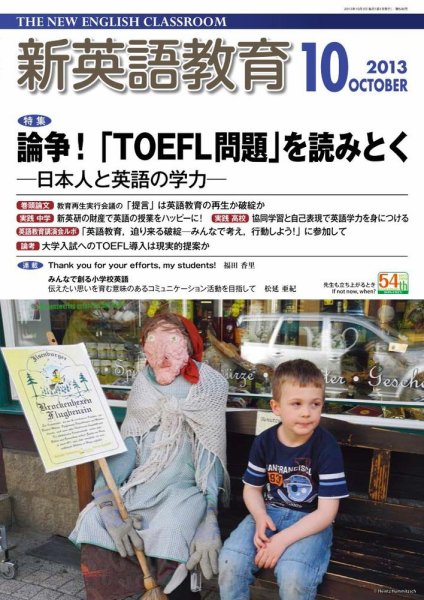 新英語教育 10月号 (発売日2013年09月10日) 表紙