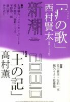 新潮 10月号 表紙
