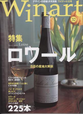 ワイナート(Winart) 第32号 (発売日2006年04月03日) 表紙