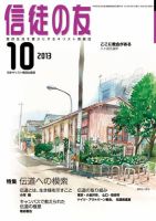 信徒の友 10月号 表紙