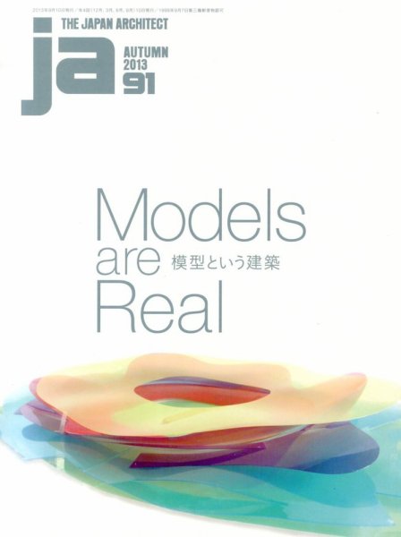 ｊａ（ジェイエー） 10月号 (発売日2013年09月10日) 表紙