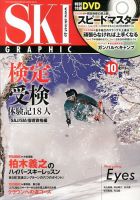スキーグラフィック 10月号 表紙