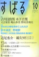 すばる 10月号 表紙