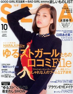Seda セダ 10月号 13年09月06日発売 雑誌 定期購読の予約はfujisan