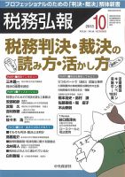 税務弘報 2013年10月号 表紙