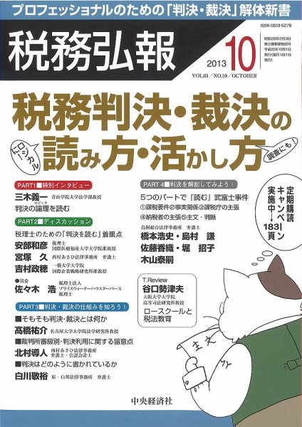 税務弘報 2013年10月号 (発売日2013年09月05日) 表紙