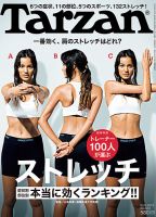 Tarzan（ターザン） No.633 表紙