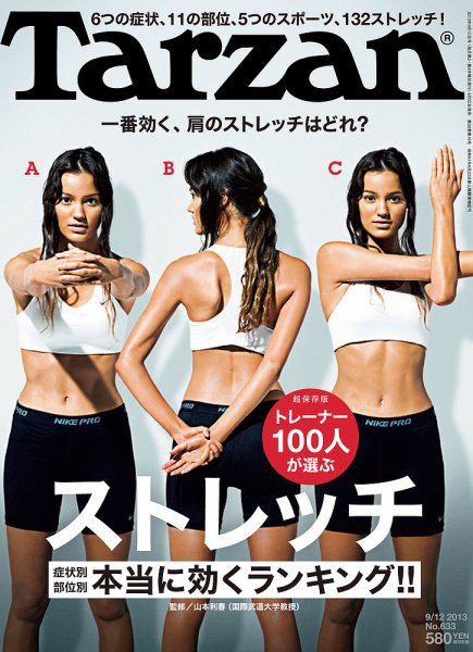 Tarzan（ターザン） No.633 (発売日2013年08月22日) 表紙
