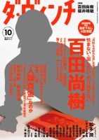 ダ・ヴィンチ 2013年10月号 (発売日2013年09月06日) 表紙