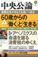 中央公論 10月号 表紙