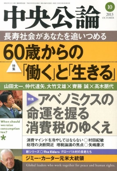 中央公論 10月号 (発売日2013年09月10日) 表紙