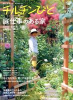 チルチンびと 10月号 表紙