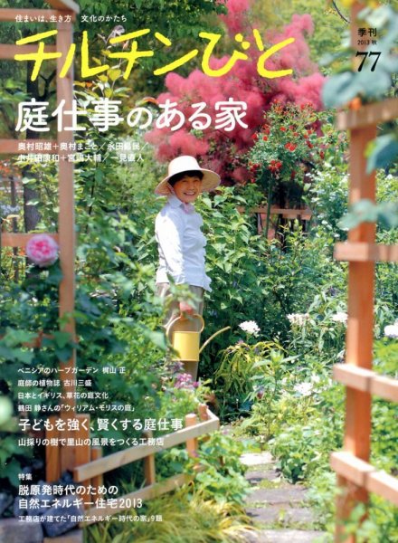 チルチンびと 10月号 (発売日2013年09月11日) 表紙