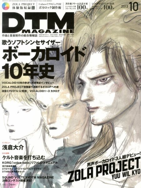 DTM Magazine（ディーティーエムマガジン） 10月号 (発売日2013年09月06日) 表紙