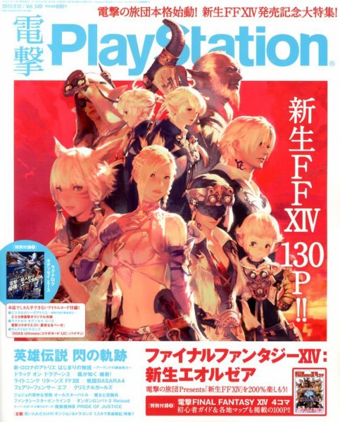 電撃PlayStation (プレイステーション) 9/12号 (発売日2013年08月29日) 表紙