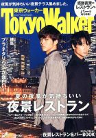 東京ウォーカー 9/3号 (発売日2013年08月20日) 表紙