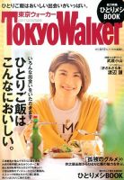 東京ウォーカー 9/17号 (発売日2013年09月03日) 表紙