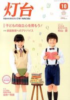 灯台 10月号 表紙