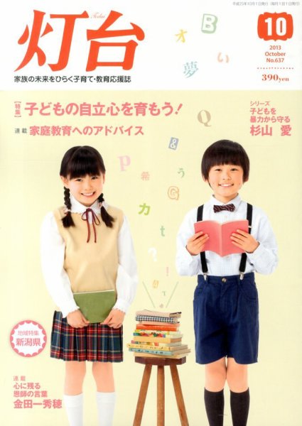 灯台 10月号 (発売日2013年09月10日) 表紙
