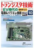 トランジスタ技術 10月号 表紙