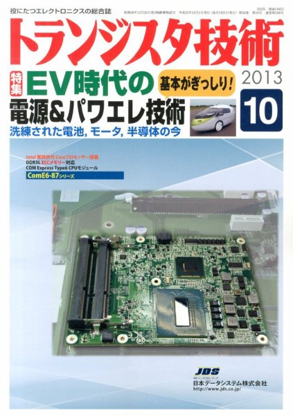 トランジスタ技術 10月号 (発売日2013年09月10日) 表紙