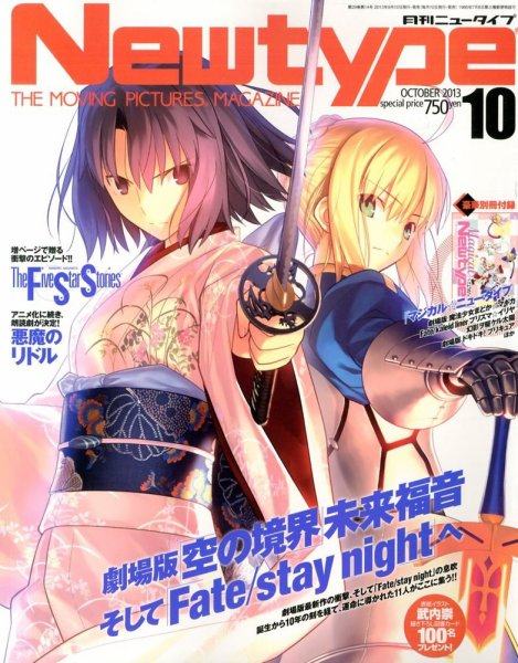 Newtype (ニュータイプ) 10月号 (発売日2013年09月10日) 表紙