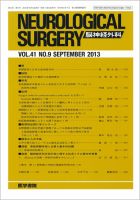 脳神経外科 Vol.41 No.9 表紙