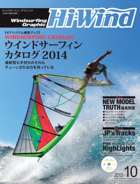 Hi Wind (ハイウィンド) 2013年10月号 (発売日2013年09月05日) 表紙