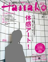 Hanako（ハナコ） No.1048 表紙