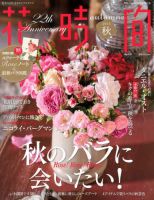 花時間のバックナンバー | 雑誌/定期購読の予約はFujisan
