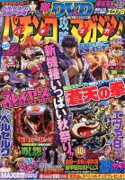 パチンコ攻略マガジン 9/22号 (発売日2013年08月22日) 表紙