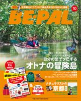 BE-PAL（ビーパル） 10月号 表紙