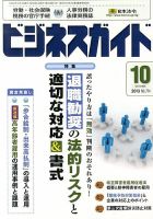 ビジネスガイド 10月号 (発売日2013年09月10日) 表紙