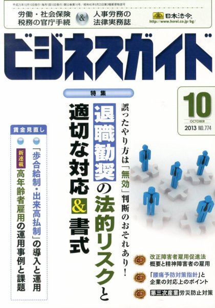 ビジネスガイド 10月号 (発売日2013年09月10日) 表紙
