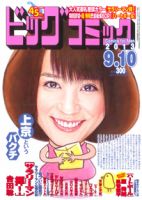 ビッグコミック 9/10号 (発売日2013年08月24日) 表紙