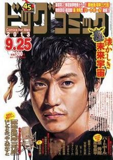ビッグコミック 9/25号 (発売日2013年09月10日) 表紙