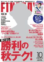 FINEBOYS（ファインボーイズ） 10月号 表紙