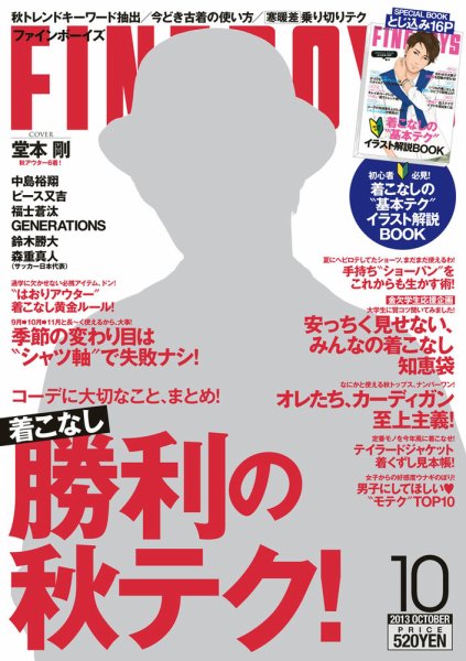 FINEBOYS（ファインボーイズ） 10月号 (発売日2013年09月10日) 表紙