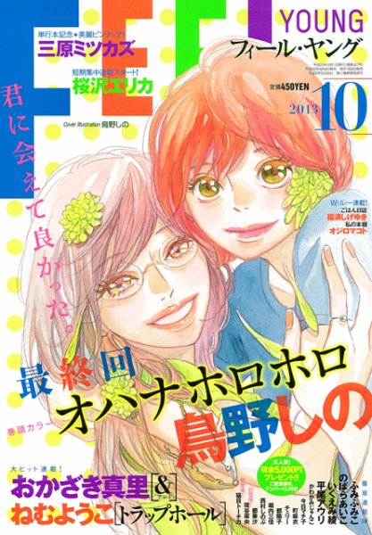 フィールヤング 10月号 (発売日2013年09月06日) 表紙