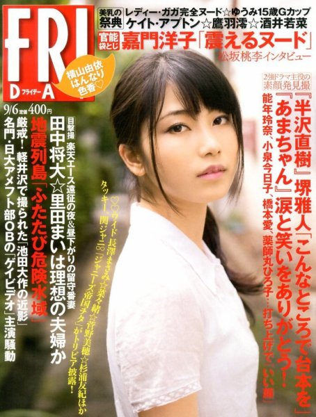 FRIDAY（フライデー） 9/6号 (発売日2013年08月23日) 表紙