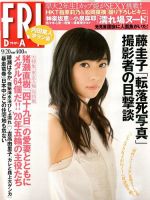 FRIDAY（フライデー） 9/20号 表紙