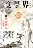 文学界 10月号 表紙