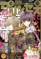 プリンセス 10月号 表紙