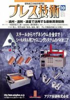 プレス技術 10月号 表紙
