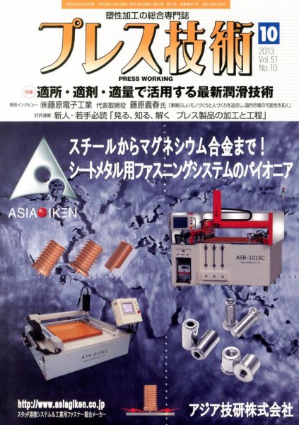 プレス技術 10月号 (発売日2013年09月06日) 表紙