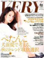 VERY（ヴェリイ） 10月号 表紙