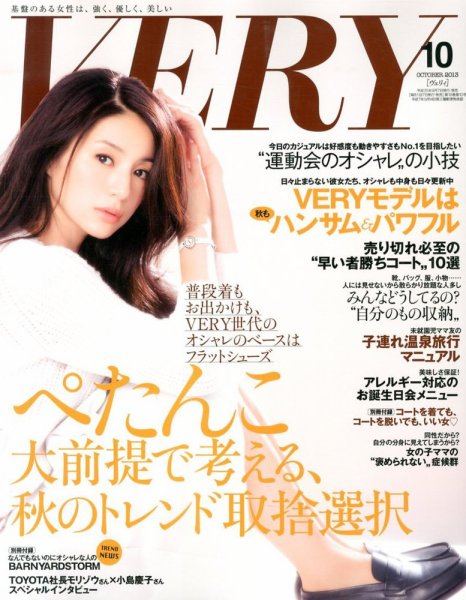 VERY（ヴェリイ） 10月号 (発売日2013年09月06日) 表紙