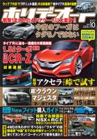 ホリデーオート 2013/10 (発売日2013年09月10日) 表紙
