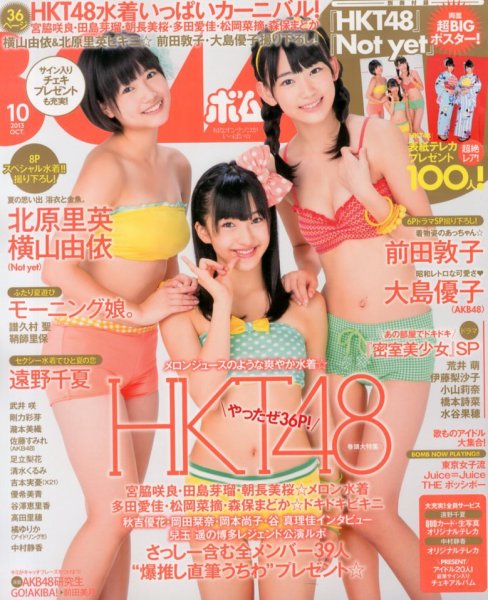 BOMB（ボム） 10月号 (発売日2013年09月09日) | 雑誌/定期購読の予約は